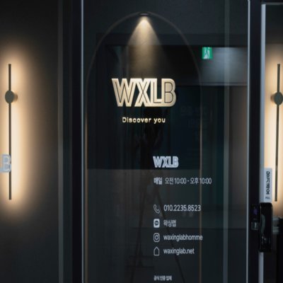 [강서] 왁싱랩 남자왁싱 마곡점