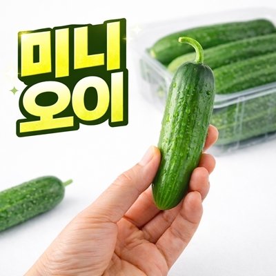 [달순상회] 미니오이 2kg