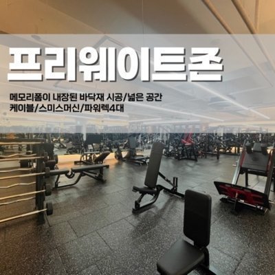 [부산] 제이 피트니스 개금점