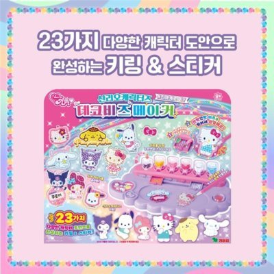 [영실업]산리오캐릭터즈 데코비즈메이커