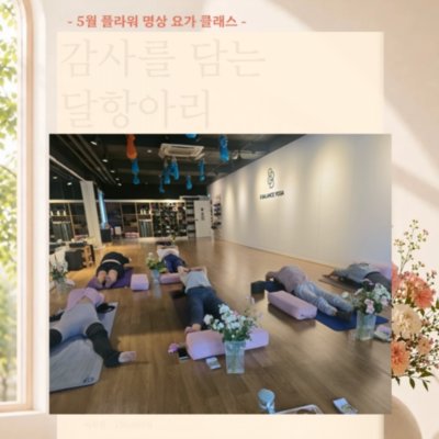 8밸런스요가 강남대로 본점