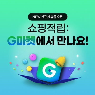 [기자단] 쇼핑적립 G마켓 오픈 소개