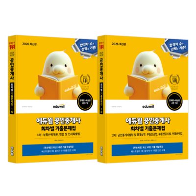 공인중개사 회차별 기출문제