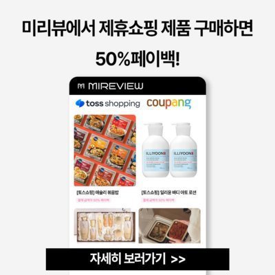 제휴쇼핑 50%페이백받기