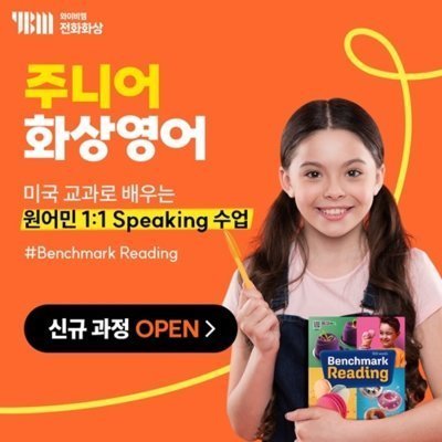 주니어 전문 전화영어