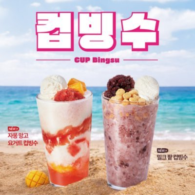 백억커피_컵빙수