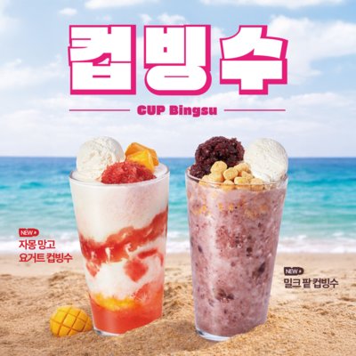 백억커피_컵빙수