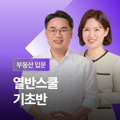 열반스쿨 기초반