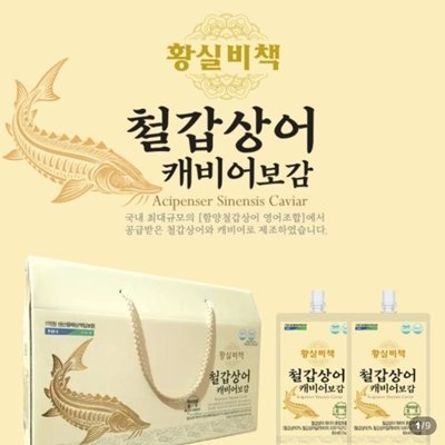 철갑상어진액 캐비어보감