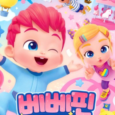베베핀 드림랜드 팝업_릴스