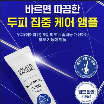 블루비오틴 2000샷 앰플