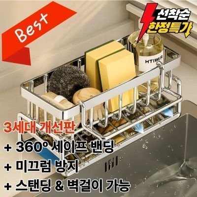 수세미 자동 물빠짐 거치대