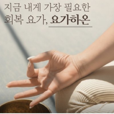 요가하온 강동그란츠점
