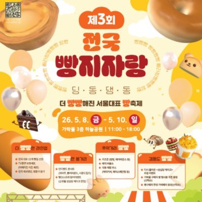 제3회 전국 빵지자랑