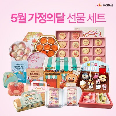 5월 가정의달 선물세트