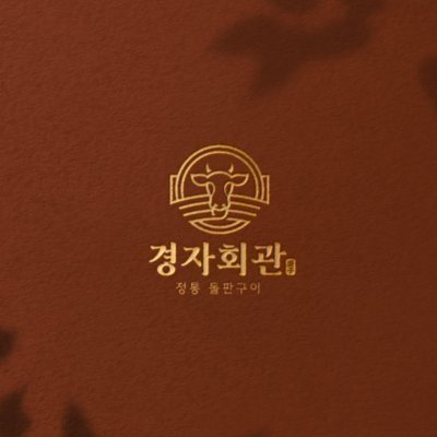 경자회관
