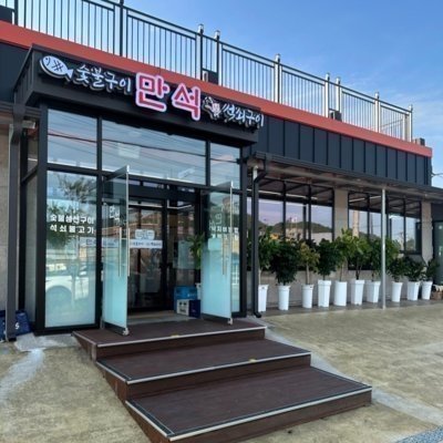 만석