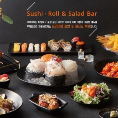 쿠우쿠우 골드 강동점