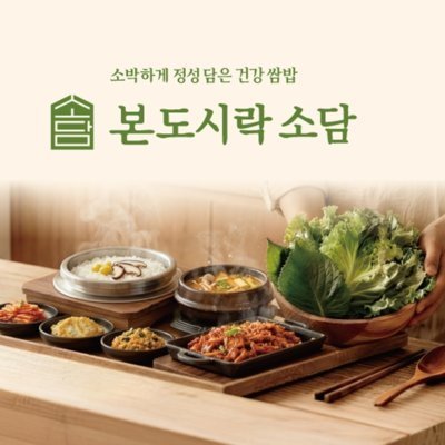 본도시락 소담 영등포문래점