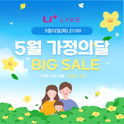 가정의달맞이 휴대폰 특가