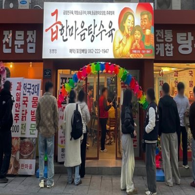 급한마음탕수육 원주단계점