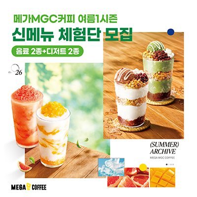 메가MGC커피&여름시즌