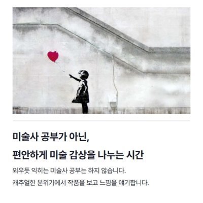 오뉴_미술사 감상 클래스