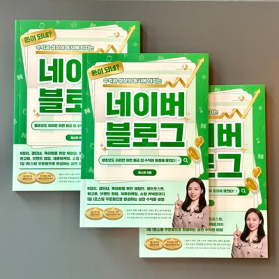 돈이되네 네이버블로그