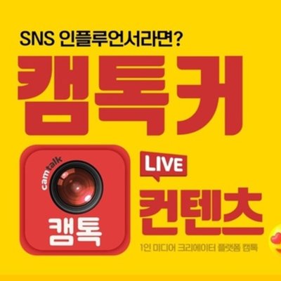 캠톡커즈