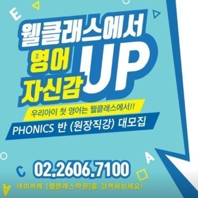 웰클레스영어