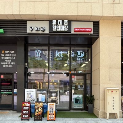 티에스씨모바일KTX광명역본점