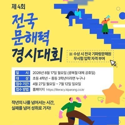 국풀교육 전국 문해력경시대회