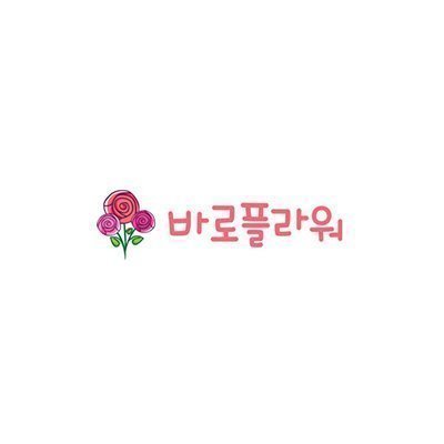 바로플라워