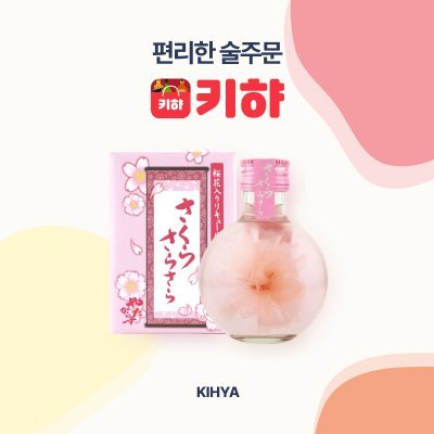 사쿠라 사라사라