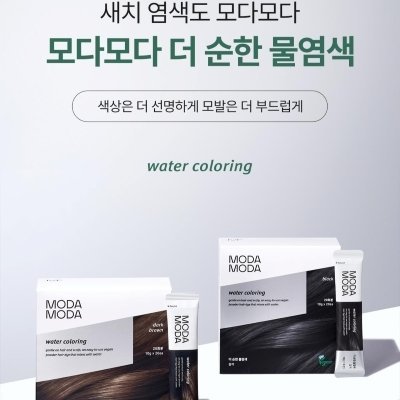 더 순한 물염색