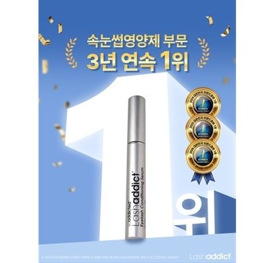 속눈썹 영양제