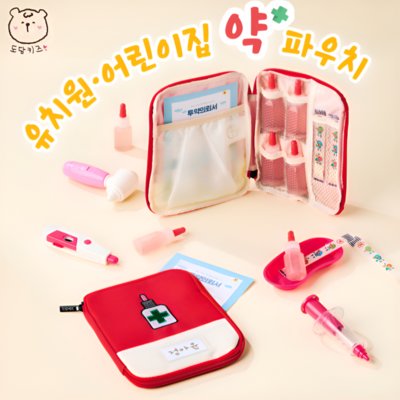 어린이 약 파우치