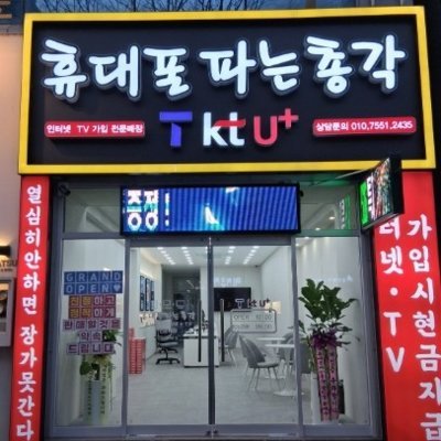 휴대폰파는총각 각산점
