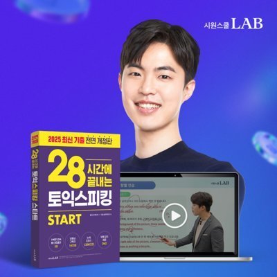 토익스피킹1000%환급반