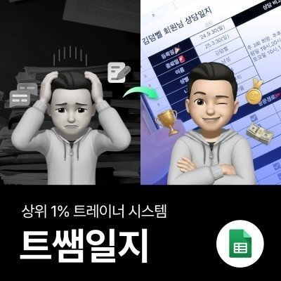 트레이너 운동일지