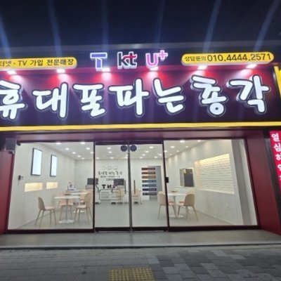 휴대폰파는총각 김천대신점
