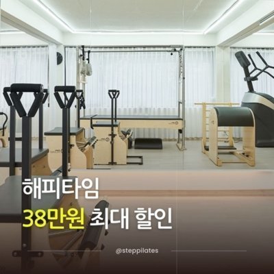 스텝 필라테스