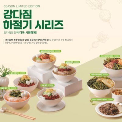 강다짐 삼각김밥_하절기신메뉴