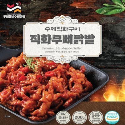 직화무뼈닭발_릴스