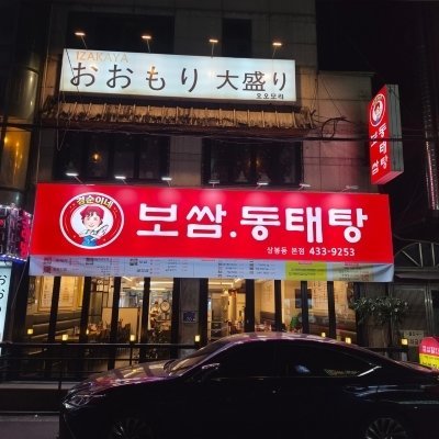 경순이네보쌈,동태탕
