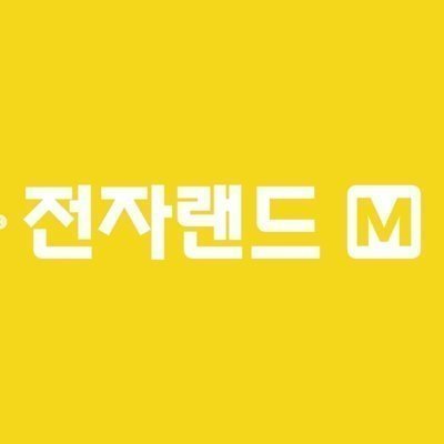 전자랜드 가산디지털단지역점