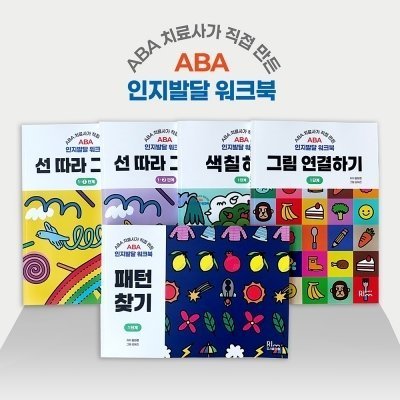 ABA 인지발달 워크북 세트