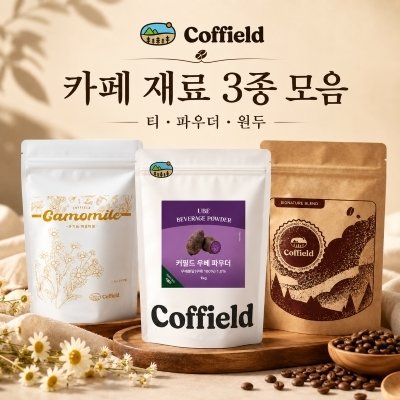 카페음료 BEST 상품3종