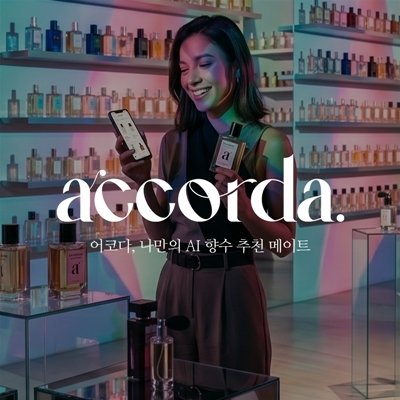 향수 추천 AI 앱 서비스