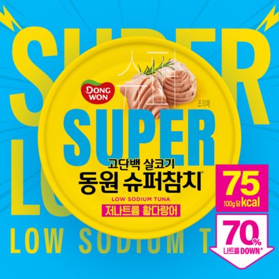 건강은더하고부담은줄인슈퍼참치